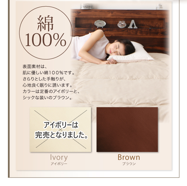 ボリューム敷き布団の表面は綿100%、カラーはブラウン。(アイボリーは完売となりました。)