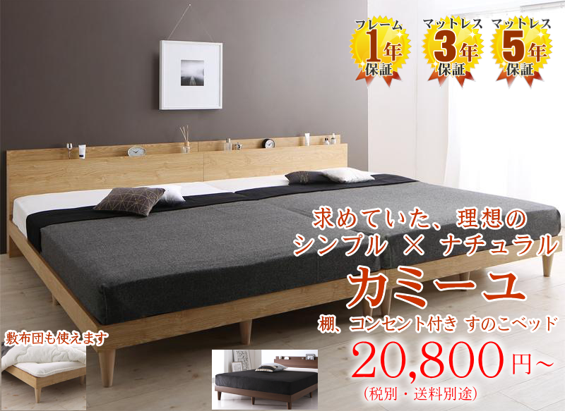 棚・コンセント付き デザインすのこベッド【カミーユ】