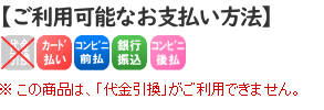 お支払い方法