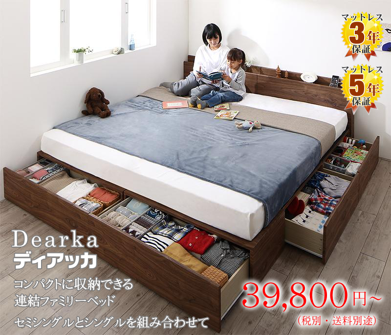 連結できる収納ベッド【ディアッカ】Dearka 棚・コンセント付き