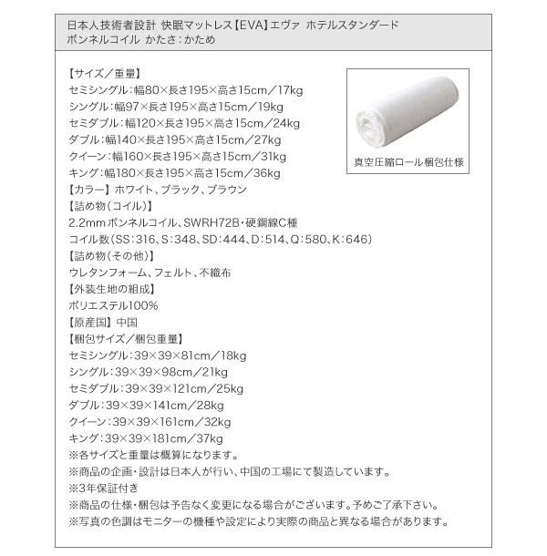 【EVA エバ ホテルスタンダード ボンネルコイル かたさ：かため】製品サイズ、梱包サイズ