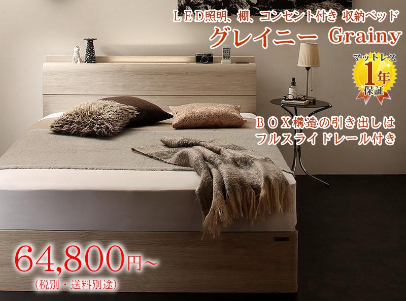 快適ベッド生活 - 【グレイニー】Grainy LED照明付き・棚・コンセント付き 収納ベッド