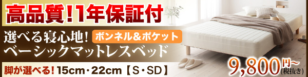 選べる寝心地【ベーシックボンネルコイルマットレス】