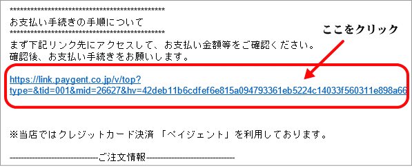 「お支払い手続きのご案内【快適ベッド生活】メール」の例