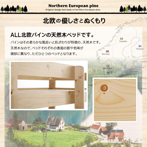 ALL北欧パインの天然木ベッドです。パインは、その柔らかな風合いと、肌触りが特徴の、天然木です。