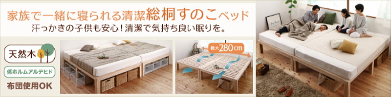 総桐すのこベッド【キリムク】湿気に強い、天然無垢材 すのこベッド