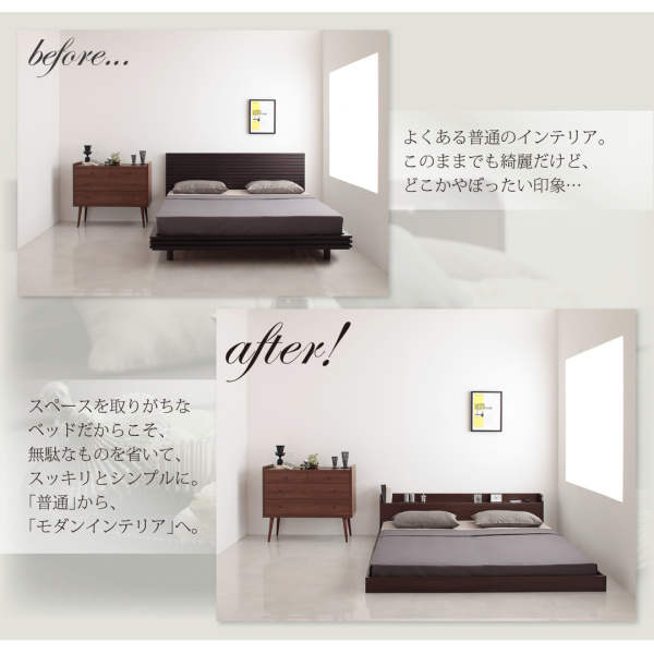 スペースを取りがちなベッドだからこそ、無駄なものを省いて、スッキリとシンプルに。「普通」から「モダンインテリア」へ。