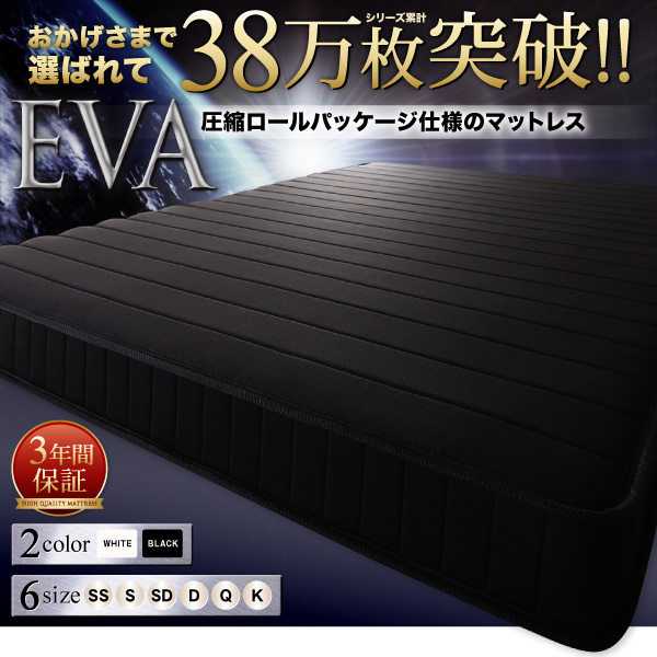 圧縮ロールパッケージ仕様のマットレス、ボンネルコイル、ポケットコイル【EVA】エヴァ