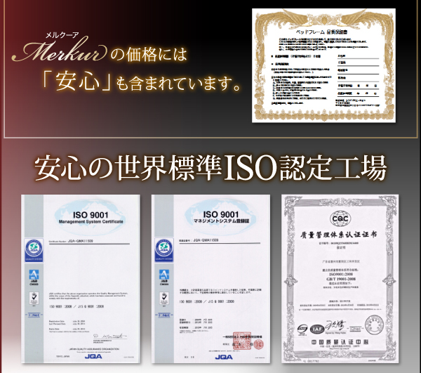 安心の世界標準ISO認定工場で製造。