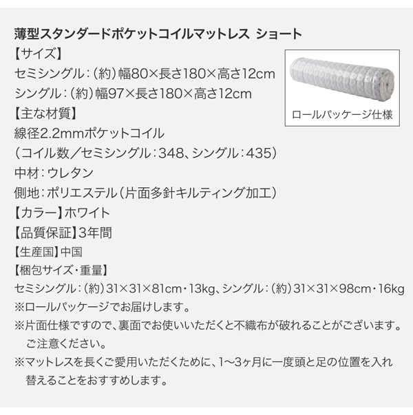 【リフェス】薄型スタンダードポケットコイルマットレス（ショート） 寸法表 梱包サイズ表