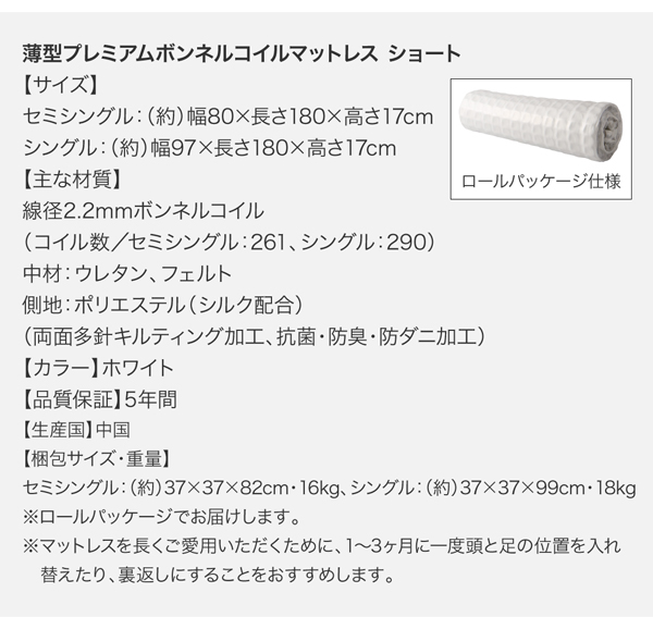 【リフェス】薄型プレミアムボンネルコイルマットレス（ショート） 寸法表 梱包サイズ表