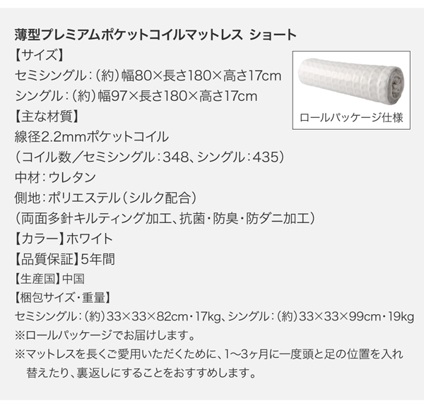 【リフェス】薄型プレミアムポケットコイルマットレス（ショート） 寸法表 梱包サイズ表