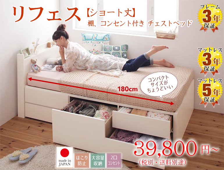 棚・コンセント・収納付き、 リフェス