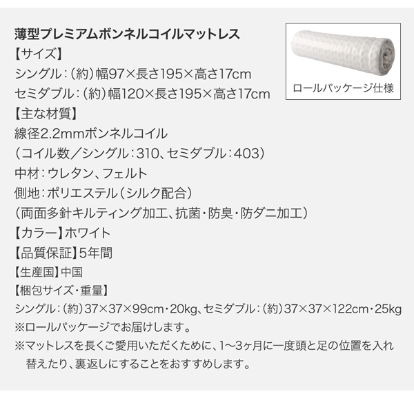 【シャフテル】薄型プレミアムボンネルコイルマットレス 寸法表 梱包サイズ表