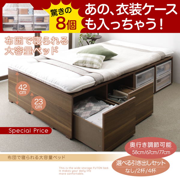 布団で寝られる大容量チェストベッド【Senper】センペール 収納ベッド