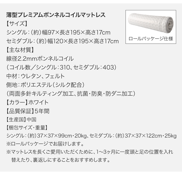 【センペール】薄型プレミアムボンネルコイルマットレス 寸法表 梱包サイズ表