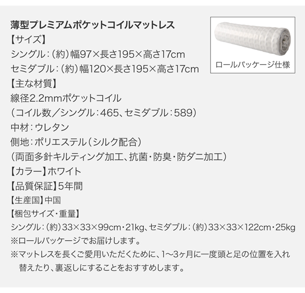 【センペール】薄型プレミアムポケットコイルマットレス 寸法表 梱包サイズ表