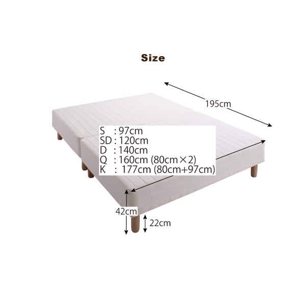 分割式脚付きマットレスベッド：本体サイズ