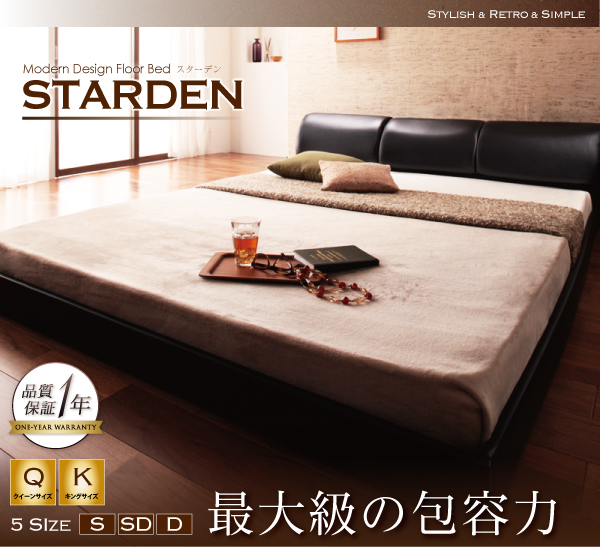 ローベッド 【スターデン】デザインすのこベッド