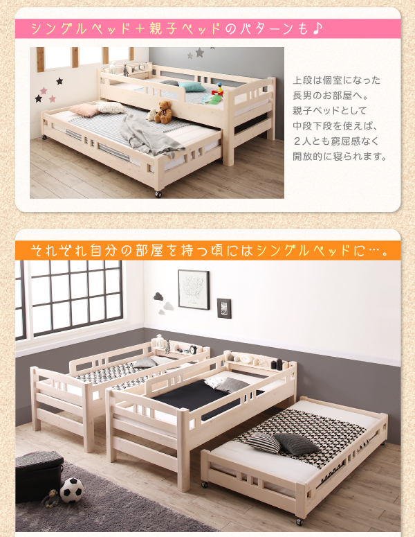 シングルベッド＋親子ベッドのパターンも！