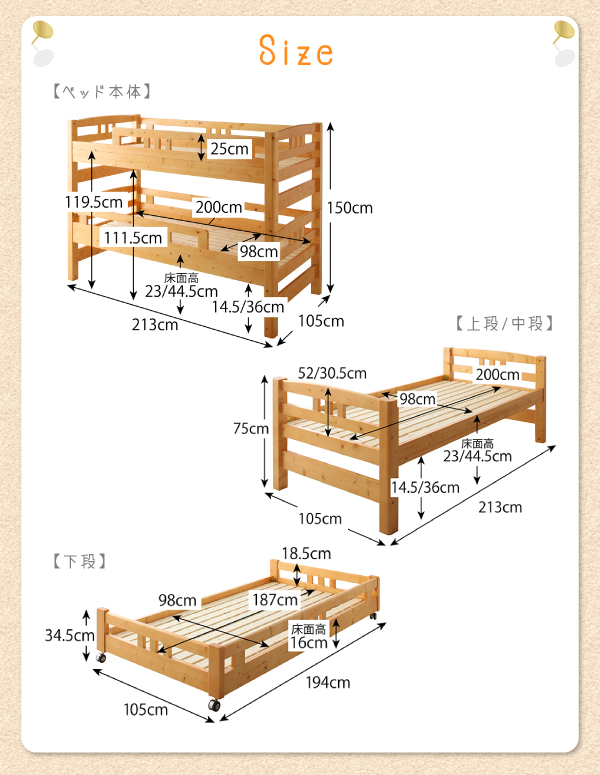 頑丈設計のロータイプ収納式3段ベッド：本体サイズ