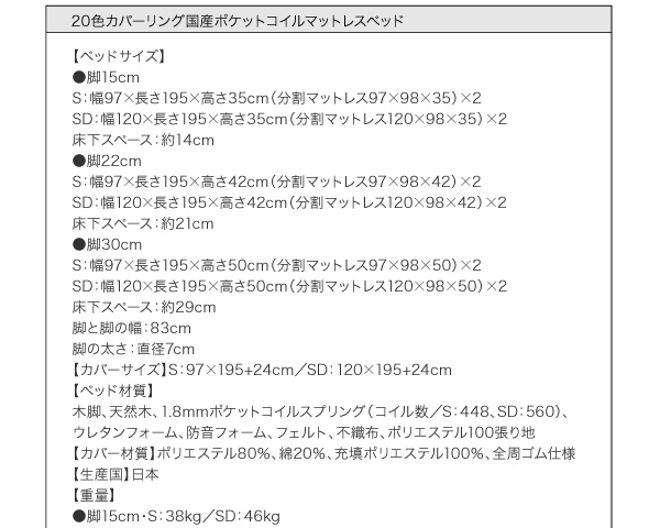 20色カバーリング 国産ポケットコイルマットレスベッド サイズ表