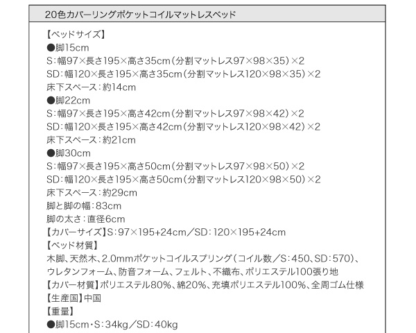 20色カバーリング ポケットコイルマットレスベッド サイズ表