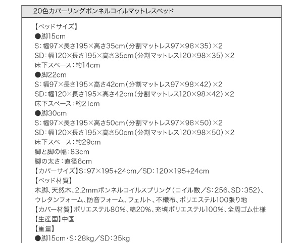 20色カバーリング ボンネルコイルマットレスベッド サイズ表