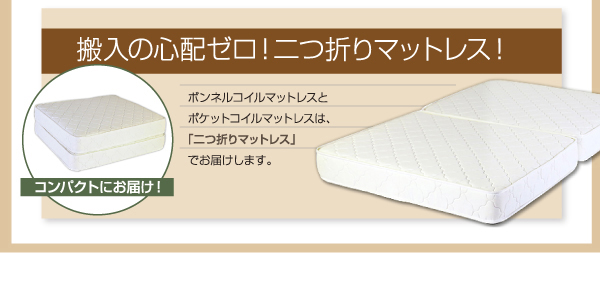 搬入の心配ゼロ！ 二つ折りマットレス！