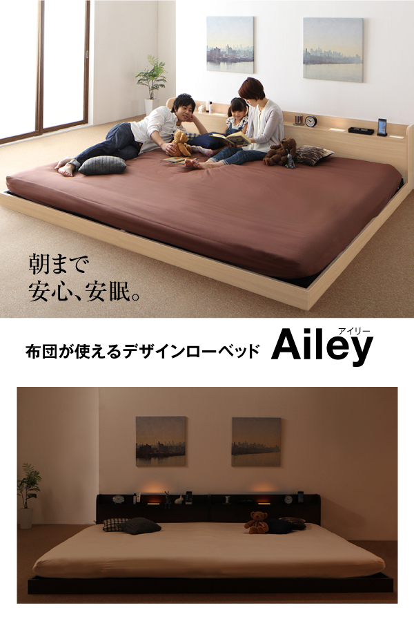 布団が使えるデザインローベッド Ailey【アイリ―】