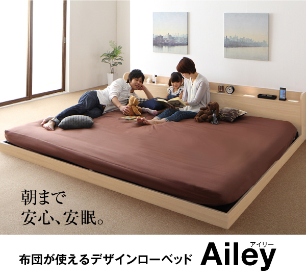 布団が使えるデザインローベッド Ailey【アイリ―】