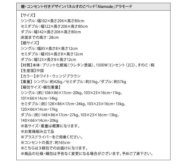 【アラモード】 仕様・梱包サイズ表