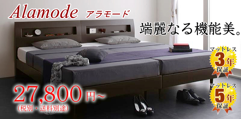 快適ベッド生活 - 【アラモード】棚・コンセント付き デザインすのこベッド