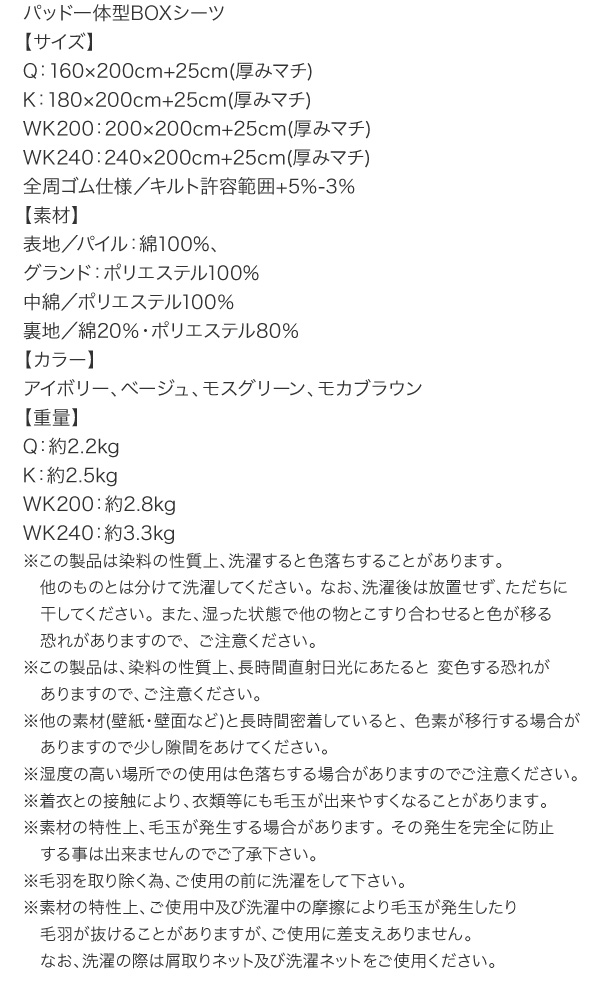 タオルパッド一体型ボックスシーツ 製品サイズ 重量