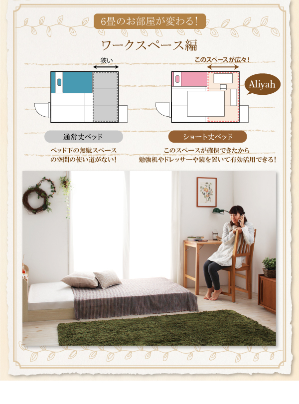 6畳のお部屋が変わります！