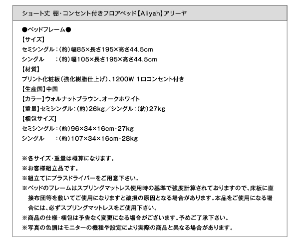 ショート丈 フロアベッド【アリーヤ】フレーム寸法表 梱包サイズ表