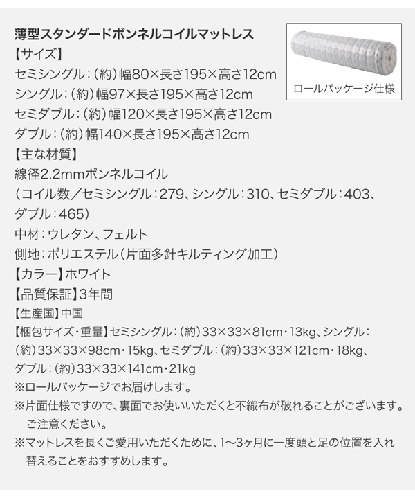 薄型スタンダードボンネルコイルマットレス 製品サイズ