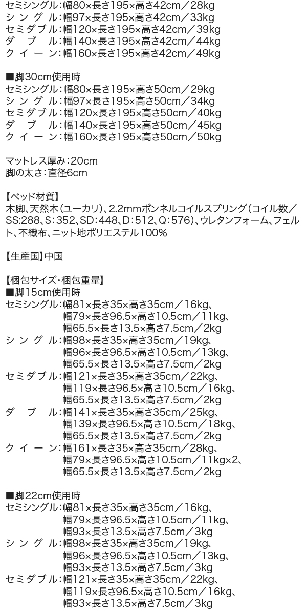 国産ポケットコイルマットレスベッド 製品サイズ 重量