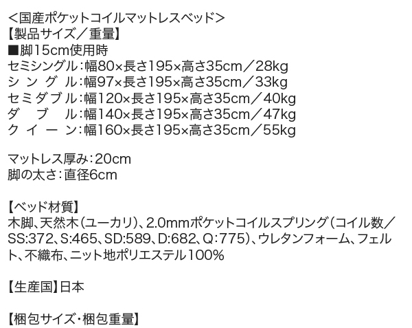 ベーシック 脚付きマットレスベッド 国産ポケットコイル サイズ表