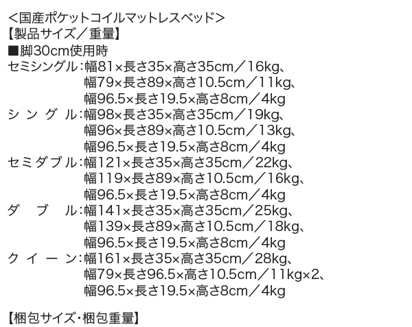 ベーシック 脚付きマットレスベッド 国産ポケットコイル サイズ表