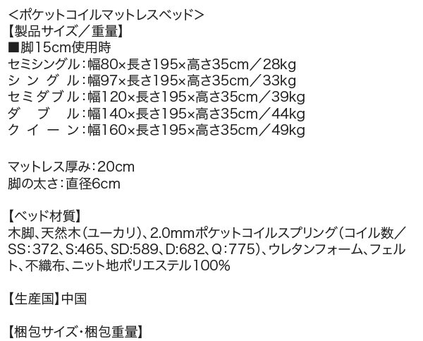 ベーシック 脚付きマットレスベッド ポケットコイル サイズ表