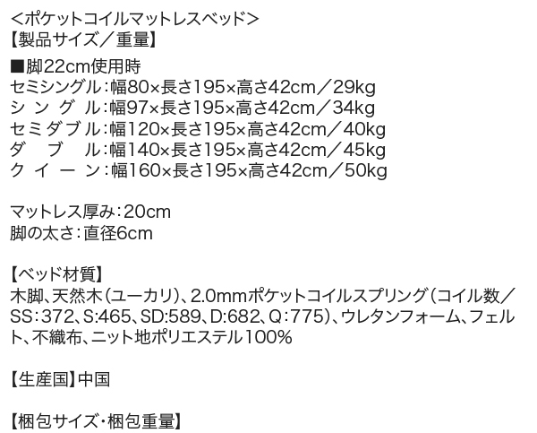 ベーシック 脚付きマットレスベッド ポケットコイル サイズ表