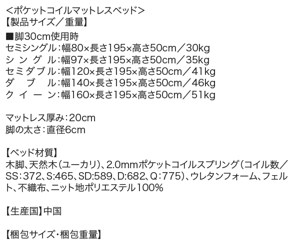 ベーシック 脚付きマットレスベッド ポケットコイル サイズ表