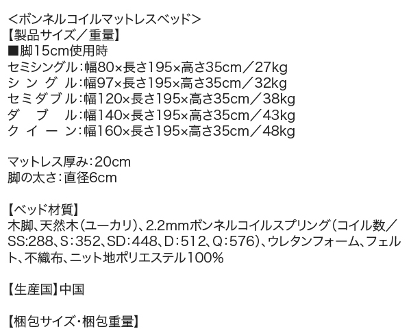 ベーシック 脚付きマットレスベッド ボンネルコイル サイズ表