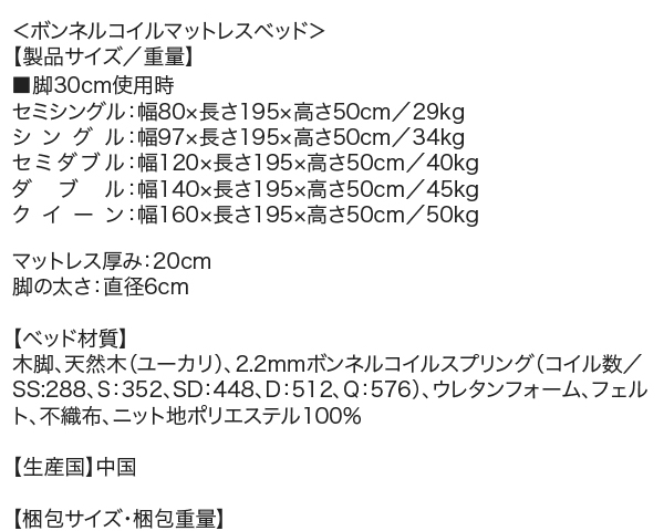 ベーシック 脚付きマットレスベッド ボンネルコイル サイズ表