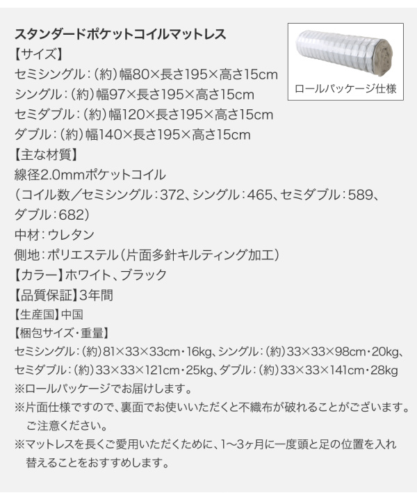 スタンダードポケットコイルマットレス サイズ表