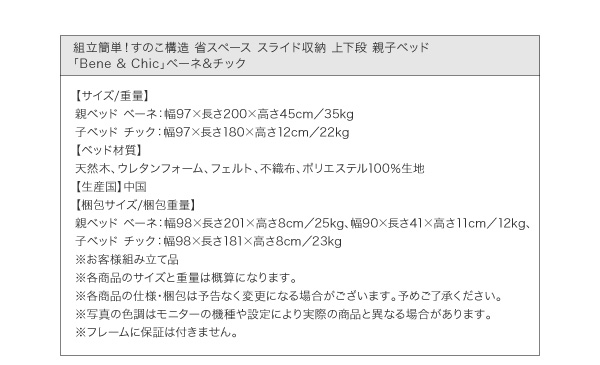 【ベーネ＆チック】製品サイズ表・梱包サイズ表