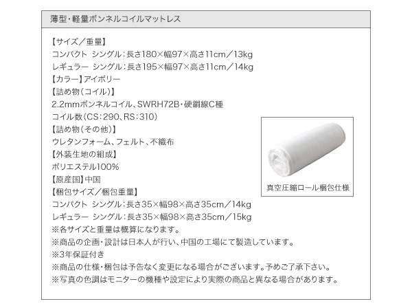 【薄型・軽量ボンネルコイルマットレス】製品サイズ表・梱包サイズ表