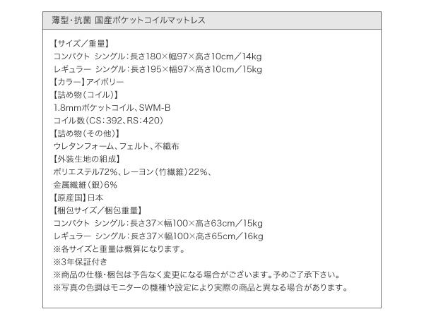 【薄型・抗菌 国産ポケットコイルマットレス】製品サイズ表・梱包サイズ表