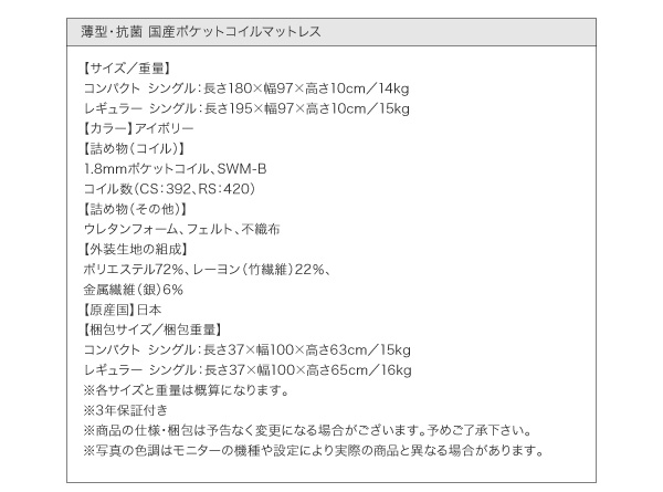 【薄型・抗菌 国産ポケットコイルマットレス】製品サイズ表・梱包サイズ表